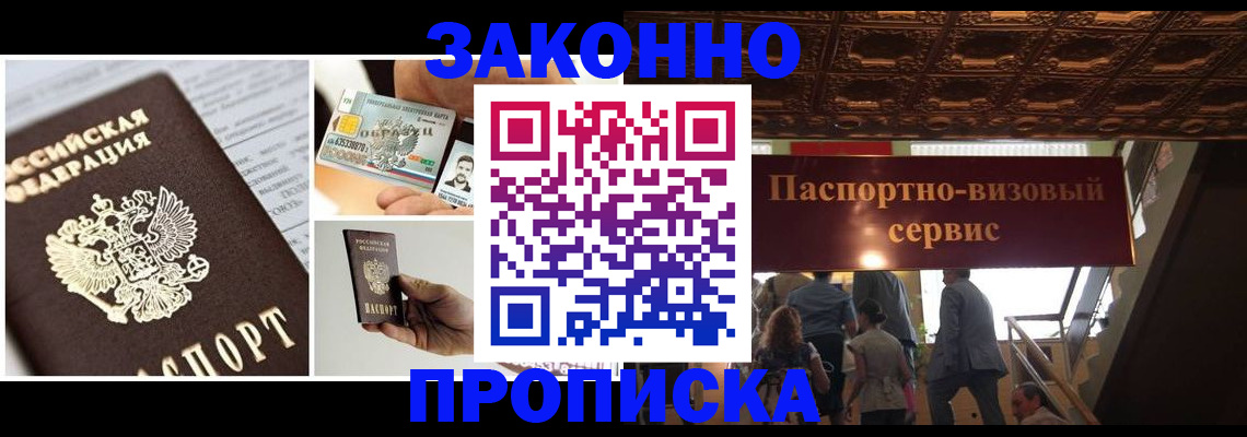 временная регистрация для всех в Новоузенске